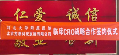 公司动态 - 医疗器械临床评价cro_医疗器械注册代理服务_北京龙惠科技